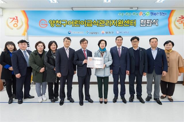 김수영(오른쪽 다섯 번째) 양천구청장이 지난 8일 열린 ‘양천구 어린이급식관리지원센터’ 현판식에서 관계자들과 기념촬영을 하고 있다. 양천구 제공