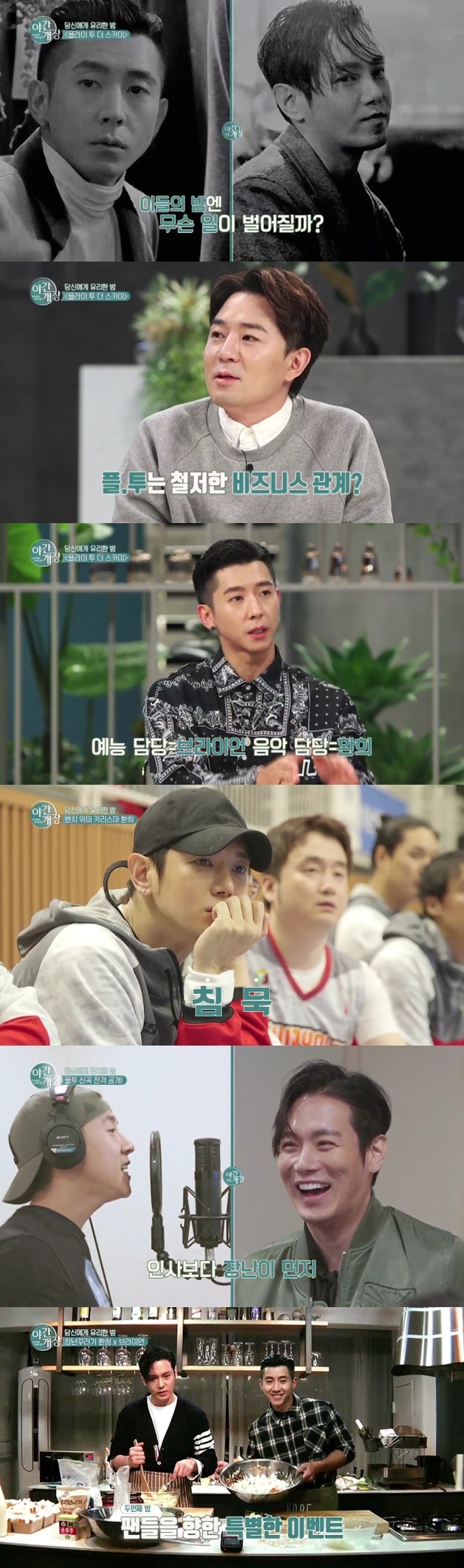 야간개장 플투 환희X브라이언