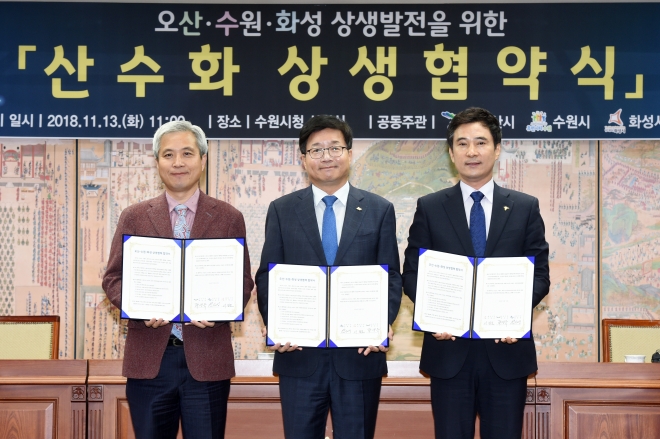 염태영 수원시장(가운데), 서철모 화성시장(오른쪽), 곽상욱 오산시장(왼쪽)이 13일 수원시청 상황실에서 ‘산수화 상생협약’을 체결한후 기념 촬영을 하고 있다. 