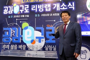 구로 스마트 ‘리빙랩’은 우리동네 해결사