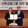 SK·신한금융, 200억원 펀드 사회적 가치 창출 손잡는다