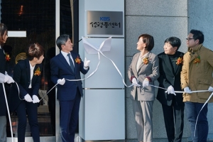 KBS, 국내 방송사 첫 성평등센터 개소 “방송계 성폭력 근절”