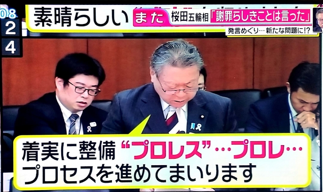 사쿠라다 요시타카 일본 올림픽상의 말실수를 사진과 자막으로 편집한 일본 후지TV 방송 화면