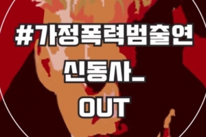 “조니 뎁 나오는 영화 안 봐”… 영화 ‘신비한 동물사전2’ 불매운동 확산