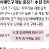 치매 발병 연령 2030년까지 평균 5년 늦춘다