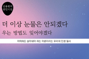 “현직 교회 사무장이 노래한 삶의 절망과 부활”