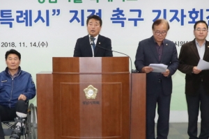 성남시의회 “인구수 기준 특례시 지정 재검토해야”