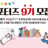 초등 수학 전문 ‘시매쓰출판’, 11월 20일까지 9기 서포터즈 모집
