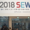 서울과기대 창업지원단 ‘2018 SEW 행사’ 개최
