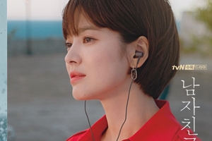 송혜교 박보검 ‘남자친구’ 포스터 공개..아련한 눈빛 포착