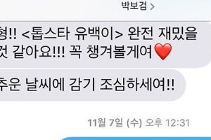 ‘톱스타 유백이’ 김지석, 박보검 응원 메시지 공개 “보검이 찬스”