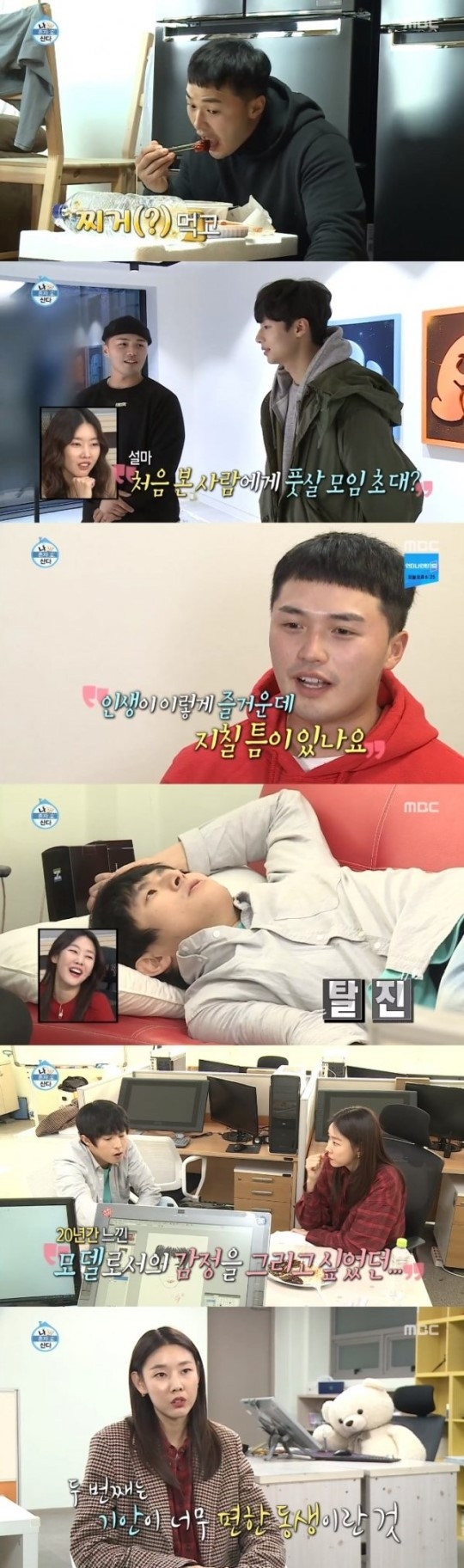 ‘나 혼자 산다’ 마이크로닷 기안84 한혜진