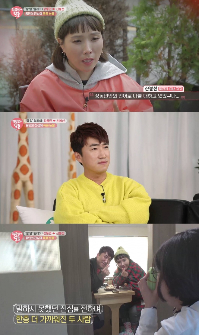 ‘할말있어, 오늘’ 신봉선, 장동민