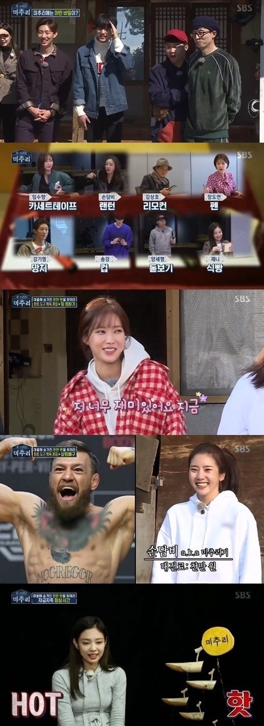 ‘미추리’ 유재석