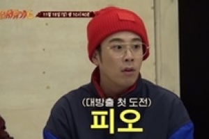 ‘신서유기6’ 한국편, 역대급 대방출 게임…제작진 “피오가 하이라이트”