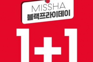 미샤 블랙프라이데이 1+1 행사, 25일까지 진행..해당 품목 보니