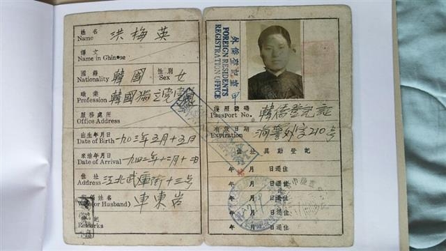 홍매영 여사의 신분증. 1943년 중국 충칭 정부에서 발행한 것으로, 직업이 ‘한국독립당 당원’으로 돼 있다.  차영조씨 제공