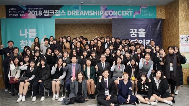 지난 16일 서울 용산 서울창조혁신센터에서 열린 씽크잡스 ‘드림쉽 콘서트’ 참가자들이 기념사진을 찍고 있다.  한국씨티은행 제공
