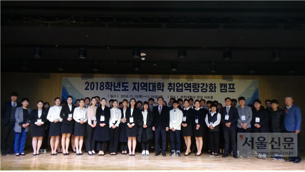부천대학교 대학일자리센터는 김포대학과‘2018학년도 지역대학 취업역량강화 캠프’를 공동 개최했다. 부천대 제공
