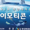 해양수산부, 2018 해양레저관광 SNS 이모티콘 공모전 개최