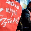 [서울포토] 민주노총 총파업 출정식