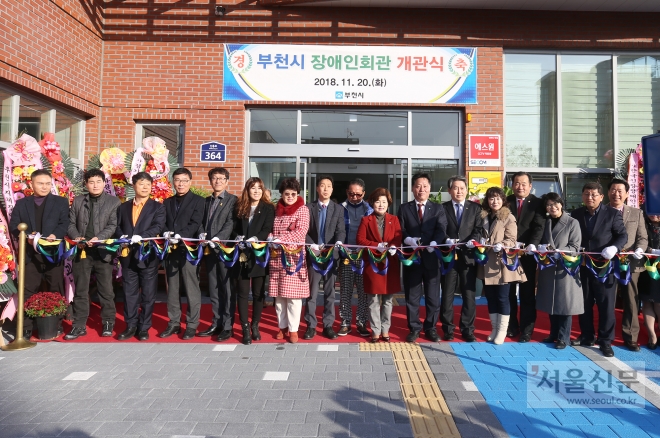 부천시 장애인회관 개관식에서 참석자들이 테이프커팅을 하고 있다. 부천시 제공 