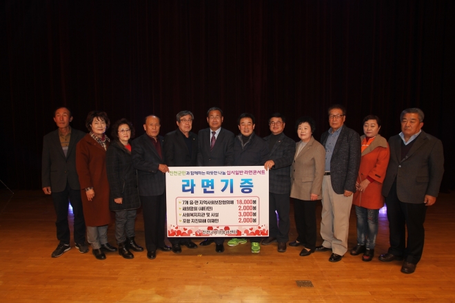 지난해 열린 라면콘서트장에서 7개 읍·면 지역사회보장협의체 등이 라면전달식을 갖고 있다. 진천군자원봉사센터 