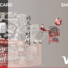 [금융 특집] 우리카드, 다양한 쇼핑 할인 혜택…‘카드의 정석’ 시리즈