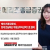 [금융 특집] 메리츠종금증권, 연 4% 수익 기대… 전남 화순 공모형 부동산펀드