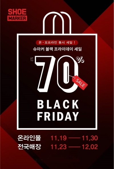슈즈 멀티 스토어 슈마커가 블랙 프라이데이 세일전을 진행한다.