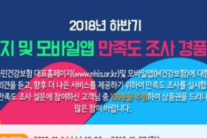 건보공단 27일까지 홈페이지·모바일 앱 만족도 조사