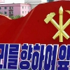 북한 “우리식대로 경제발전” 한국 의존 안 해
