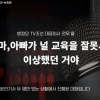 유출과 폭로 사이… 아슬하게 넘나드는 타인의 삶