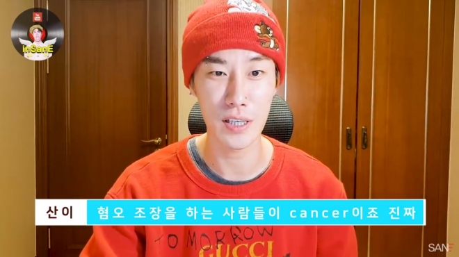 산이 유튜브 영상 캡처