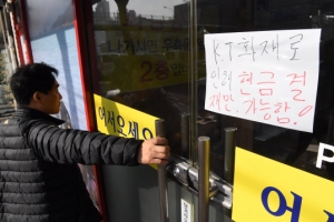 KT 통신장애 피해, ‘약관 보상’ 이외 손해배상 어렵다