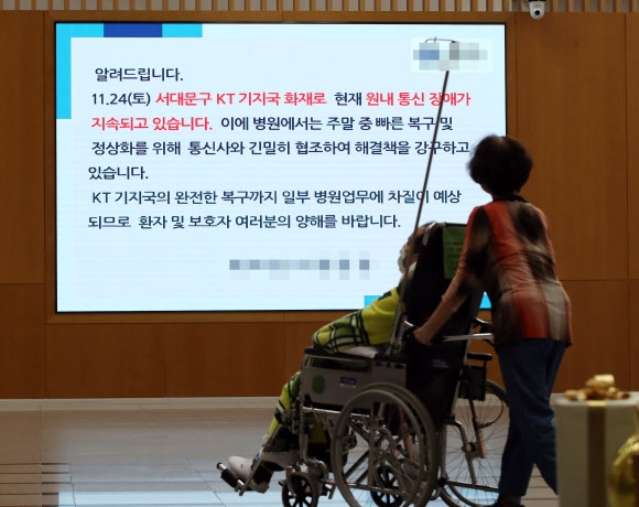 25일 오후 서울 한 대형병원에도 통신 장애로 업무 차질이 예상된다는 안내 문구가 표시돼 있다.  연합뉴스