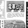 [그때의 사회면] 서울 전차여 안녕!/손성진 논설고문