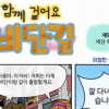 [함께 걸어요 비단길] 제9화 세상 속으로