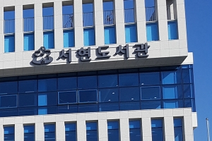 성남 서현도서관 내년 1월 문 연다