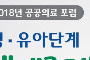성남시 영유아 공공의료 강화 방안 모색…29일 포럼