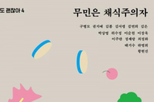 무민은 채식주의자