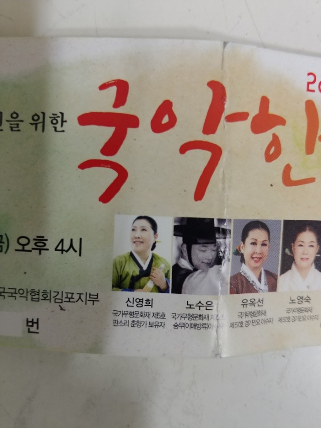 한국국악협회 김포지부가 주최하는 김포국악한마당 행사 팸플릿