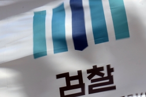 “강원랜드 최홍집 전 사장, 국회의원에 5000만원 뇌물”… 총장 지시로 서울남부지검으로 이첩