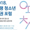 “청소년 따돌림·폭력 NO”…은평이 칼 들었다