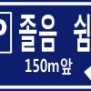 [2018 교통안전 행복사회] 하루 300여대 쉬어가니 사고 9%·사망자 33% ‘뚝’
