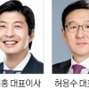 GS家 4세 전진배치 ‘세대교체’…허세홍 GS칼텍스 대표이사로