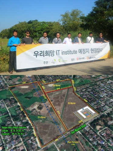 미얀마 NLD-NE(National League for Democracy-Network Education)와 해외 봉사단체인 (사)우리희망(이사장 황성일)이 함께 미얀마 최대규모의 IT 직업학교 설립 후원에 나서 주목을 받고 있다.