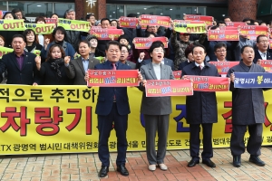 광명시민단체·광명시, 서울 구로 차량기지 이전·광명~서울고속도로 사업 일방추진 반대