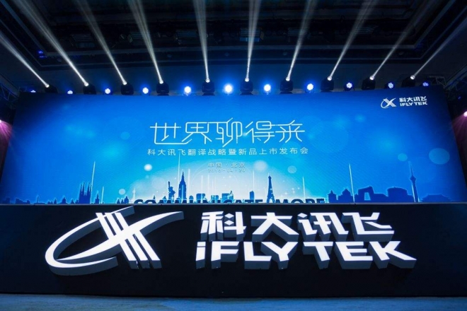 중국 인공지능 기업 아이플라이텍