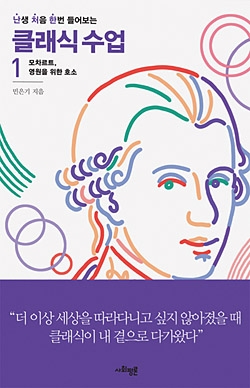 [상품] 클래식을 즐겁고 이해하기 쉽도록